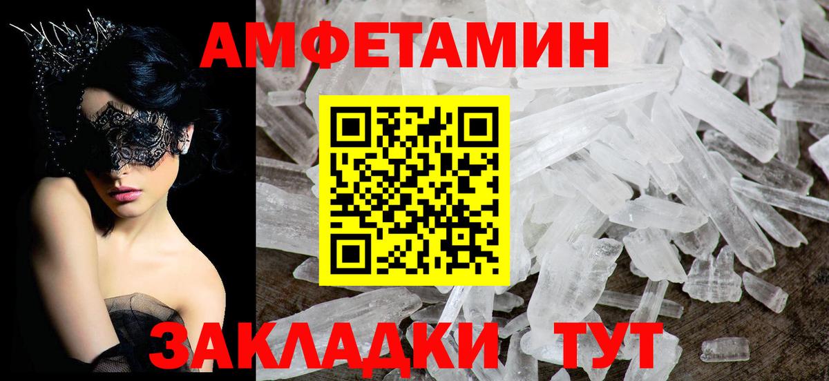 Барнаул  АМФЕТАМИН VHQ  АМФ  Вход с VPN 