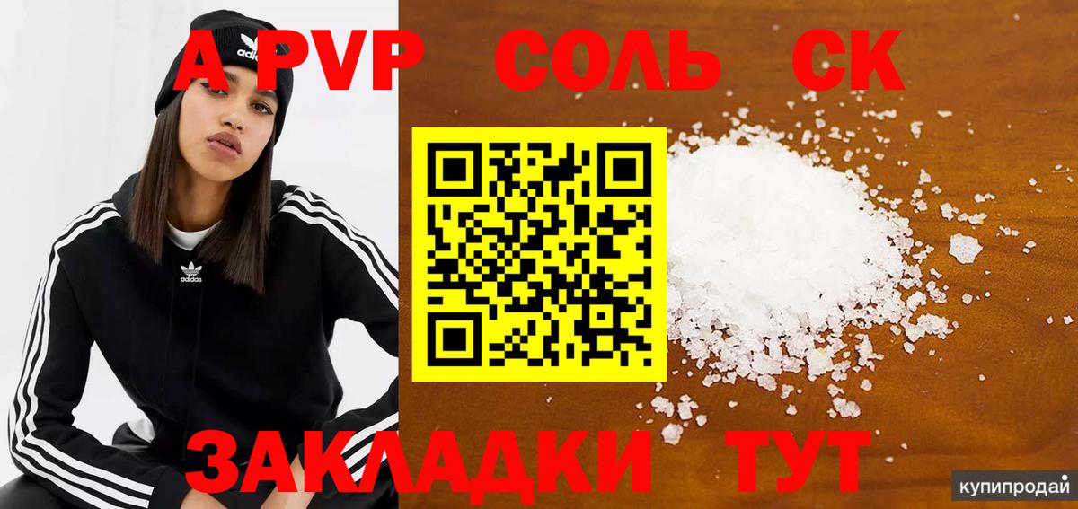 APVP кристаллы  APVP СК  где купить   Вход с VPN  Барнаул 