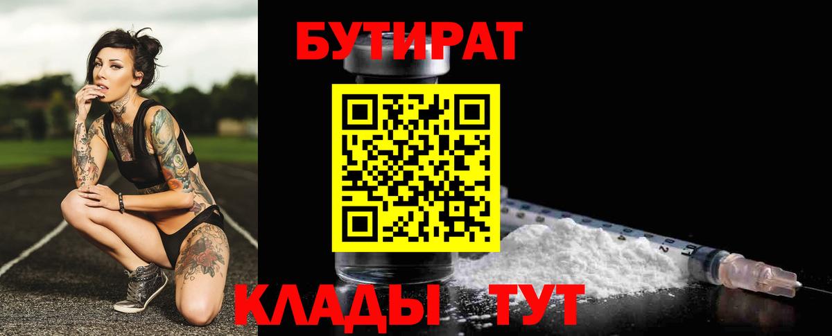 Бутират GHB Барнаул