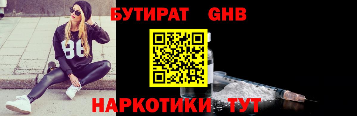 Барнаул  БУТИРАТ 1.4BDO  Вход с VPN 