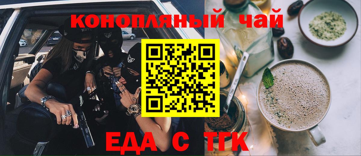 Еда ТГК конопля  Вход с VPN  Барнаул 
