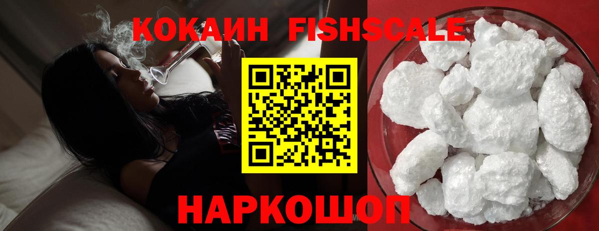 Cocaine Колумбийский  КОКАИН Fish Scale  Вход с VPN  Кокаин  Барнаул 