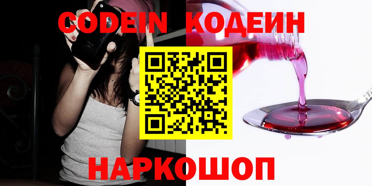 Codein напиток Lean (лин) Барнаул