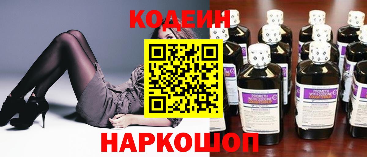 Кодеин напиток Lean (лин)  Вход с VPN  Кодеиновый сироп Lean Purple Drank  Барнаул 