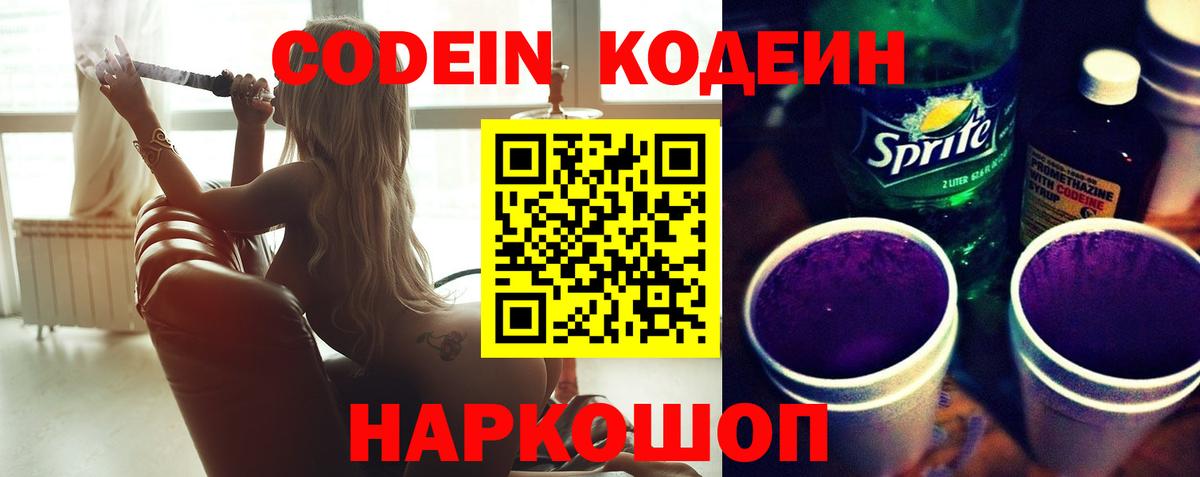 наркота  Барнаул  Codein напиток Lean (лин)  Кодеиновый сироп Lean напиток Lean (лин) 