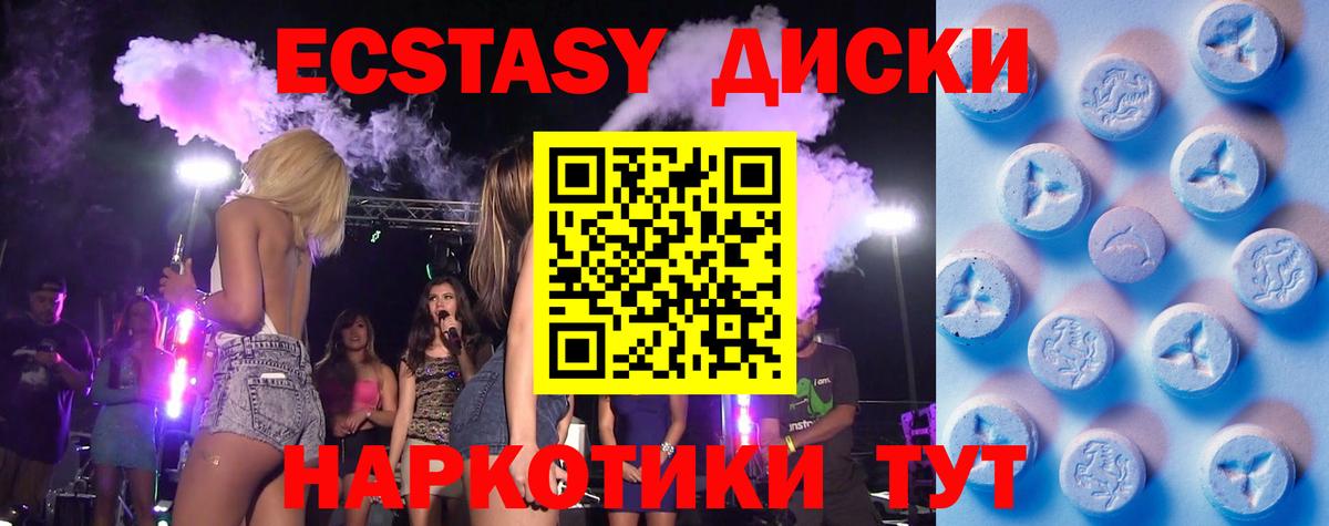 ЭКСТАЗИ диски  Экстази диски  Ecstasy  Барнаул  Вход с VPN 