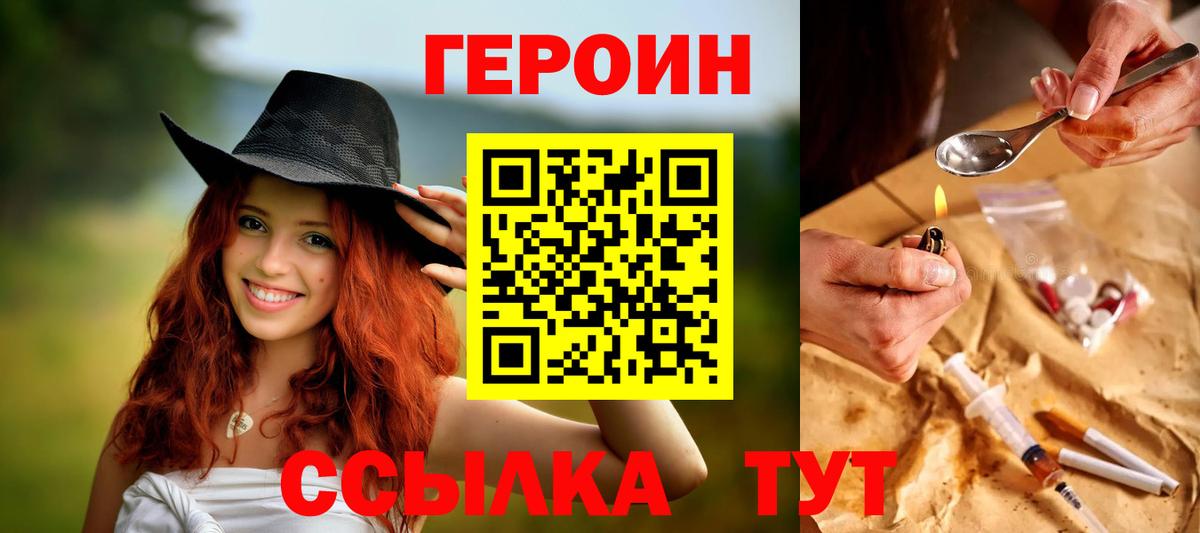 Героин Heroin Барнаул