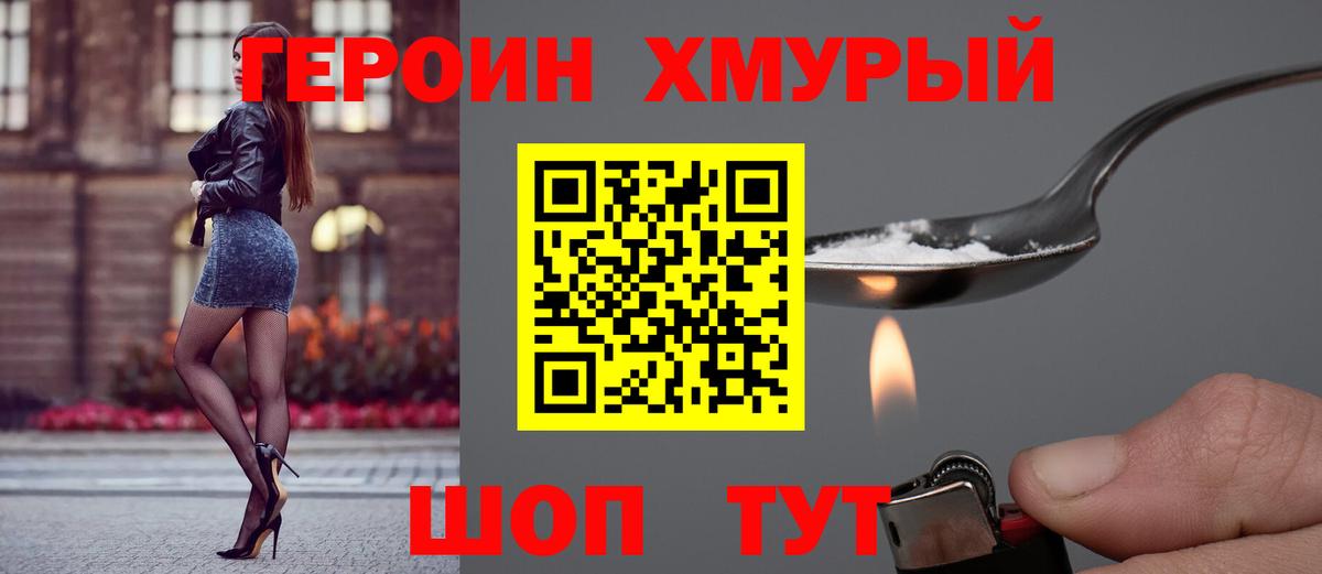 ГЕРОИН VHQ Барнаул