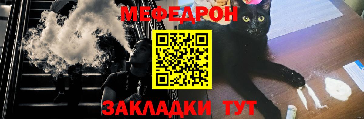 Мефедрон кристаллы Барнаул