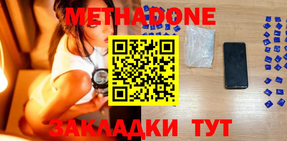 Метадон кристалл Барнаул