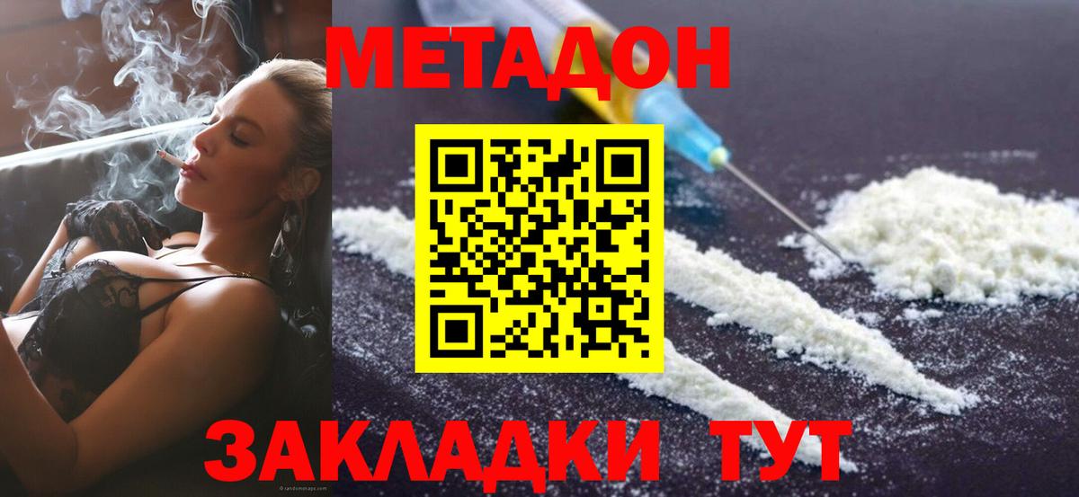 Метадон VHQ  Барнаул  Метадон белоснежный 