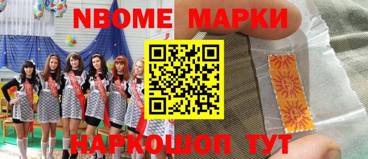 Марки 25I-NBOMe  Барнаул  Марки NBOMe 1,5мг  Марки NBOMe 1,5мг 