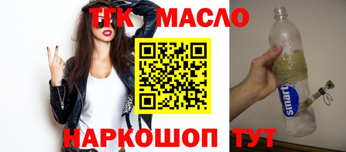 ТГК гашишное масло Барнаул